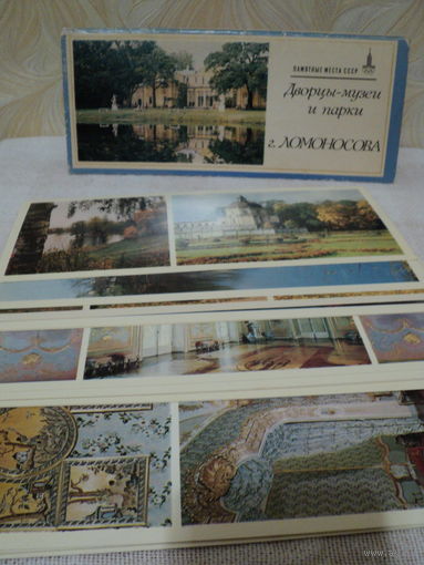 Набор открыток .Дворцы-музеи и парки г.Ломоносов.лот43