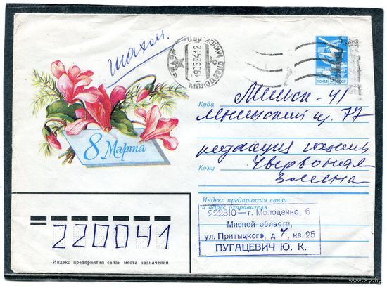 СССР 1988. ХМК.  Конверт пп.  8 Марта