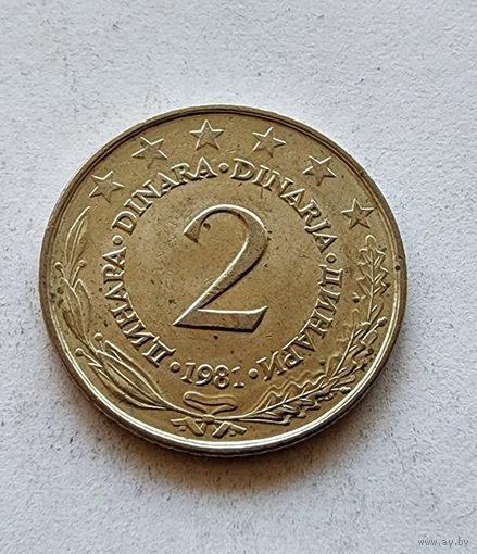 Югославия 2 динара, 1981