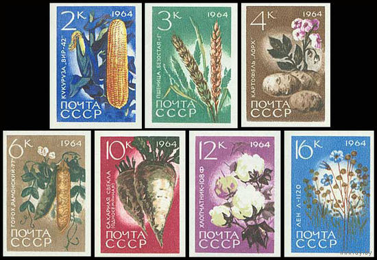 Сельскохозяйственные культуры СССР 1964 год (3056-3062) серия из 7 марок