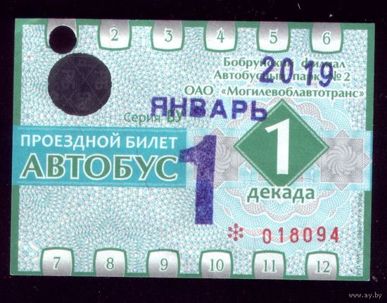 Проездной билет Бобруйск Автобус Январь 1 декада 2019