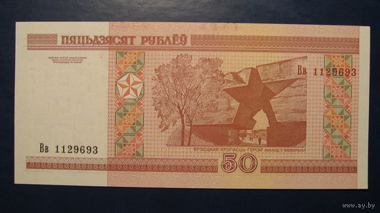 50 рублей ( выпуск 2000 ), серия Вв, UNC