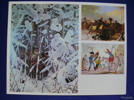 Комплект, Музей-панорама "Бородинская битва"; 1975, (18 из 24 шт., 14*18см)*