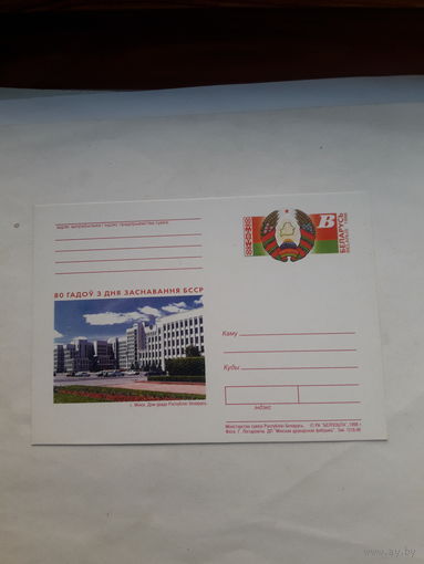 Почтовая карточка  с ОМ Беларусь 1998
