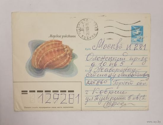 Конверт из СССР, 1988г, прошедший почту.