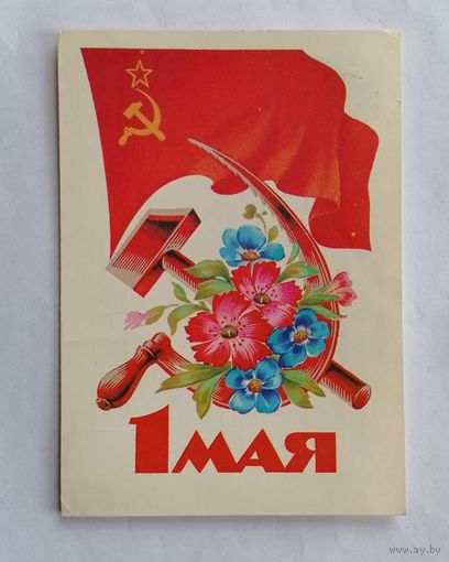 Открытка из СССР 1985г, подписанная.