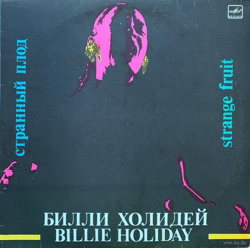 Billie Holiday - Strange Fruit