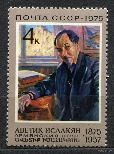 Аветик Исаакян. 1975. Полная серия 1 марка. Чистая