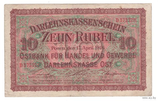 Германия для оккупированных территорий Познань 10 марок 1916 года. Нечастая!