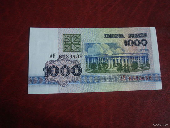 1000 рублей Беларусь серия АН (Пресс)