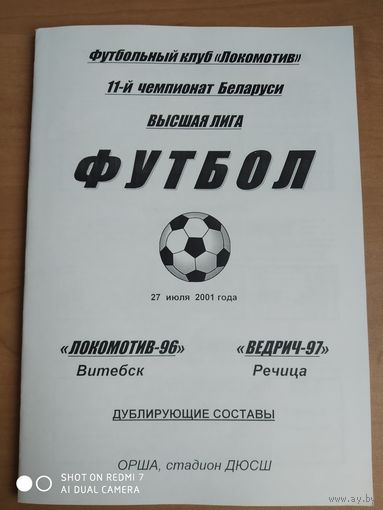 Локомотив-96 (Витебск)-Ведрич-97-2001-дубль
