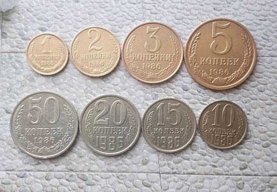 Сборный лот монет СССР 1986 года (всего 8 штук). В хорошем сохране!