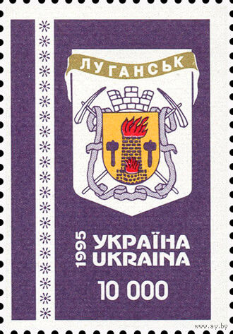 Гербы областей Украины Украина 1995 год серия из 1 марки
