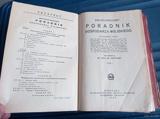 Энциклопедия советов для сельского хозяйства. Варшава 1929 года.