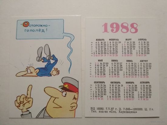 Карманный календарик. Правила дорожного движения . 1988 год