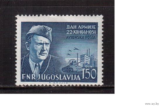 Югославия-1951(Мих.676)  * ( след от накл.), Война, Тито