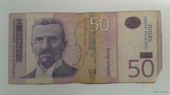50 динаров 2011 Сербия