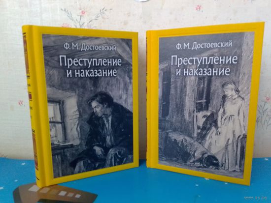 Ф. М. ДОСТОЕВСКИЙ.  "ПРЕСТУПЛЕНИЕ И НАКАЗАНИЕ".  К 200 - ЛЕТИЮ СО ДНЯ РОЖДЕНИЯ Ф. М. ДОСТОЕВСКОГО. ЦВЕТНЫЕ ИЛЛЮСТРАЦИИ. ХУДОЖНИК Д. А. ШМАРИНОВ.  ТКАНЕВЫЙ ПЕРЕПЛЁТ.  ОТПЕЧАТАНО В ЛАТВИИ.