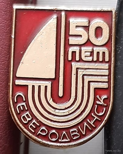 Северодвинск 50 лет. Н-69