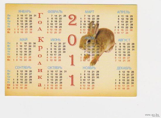 Календарь 30 лет БелРООК на 2011год.