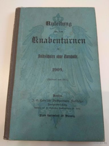 Учебник гимнастики. 1909. Германия. РЕДКОСТЬ