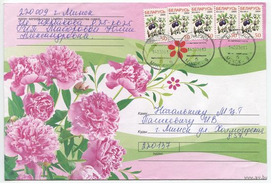 2006. Конверт, прошедший почту "Цветы" (размер 198x134 мм)