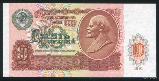 СССР. 10 рублей образца 1991 года. Серия АА. UNC