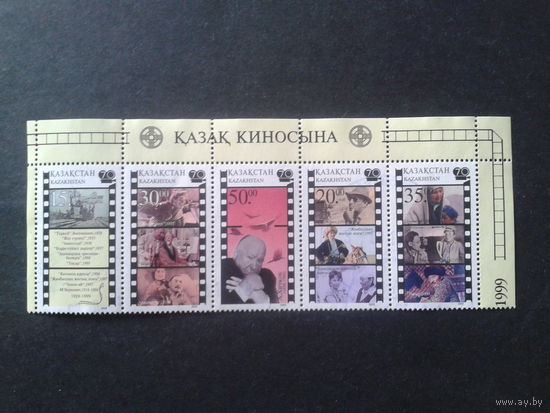 Казахстан 1999 70 лет казахского кино, сцепка*