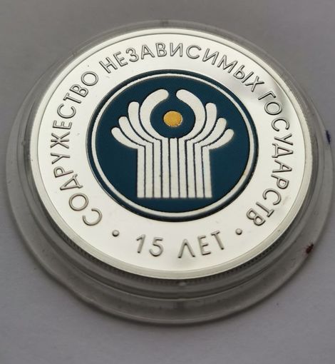 20 рублей 2006 г. Содружество Независимых Государств. 15 лет