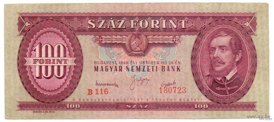 Венгрия 100 форинтов 1949 года. Состояние VF+!