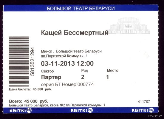 Билет в театр Чахлик Невмеручий