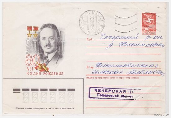 ХМК СССР, прошедший почту. 1985 Худ. В. Скворцова
