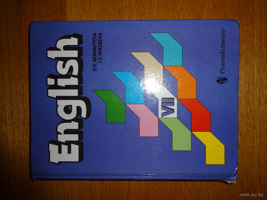 English, Английский язык: учебник для 7 класса.