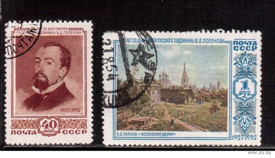 СССР-1952, (Заг.1619-1620) гаш., В.Поленов