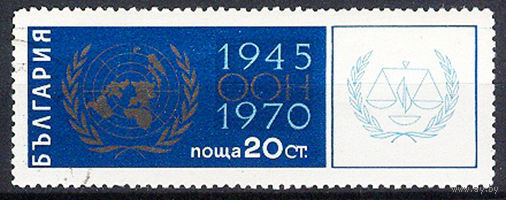 Болгария 1970  25 лет ООН