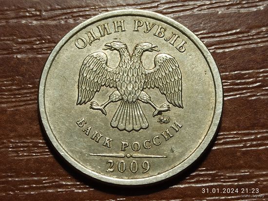 1 рубль 2009 ммд немагнит