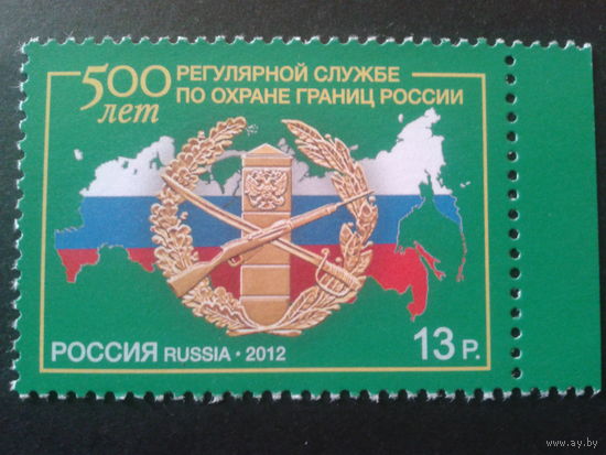 Россия 2012 500 лет пограничной службе