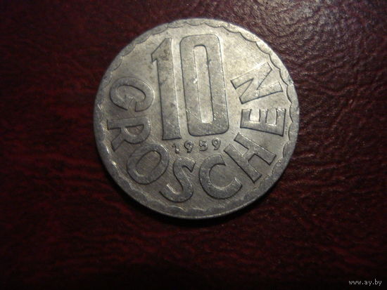 10 грошей 1959 года Австрия