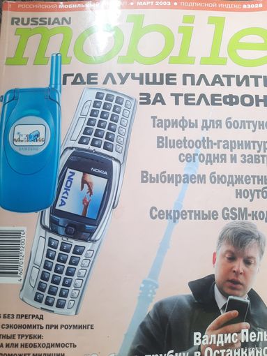 Журнал Russian Mobile (март 2003)