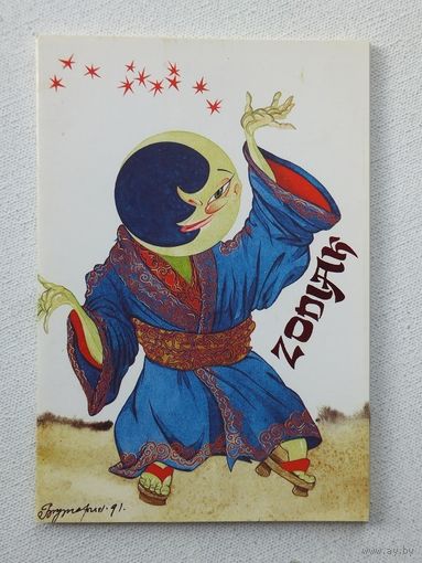 Буторин набор открыток знаки зодиака 1991