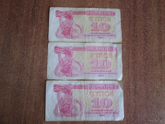 10 купонов Украины 1991г.
