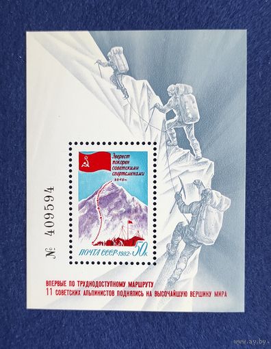 СССР, 1982, Покорение советскими спортсменами Эвереста. Блок.