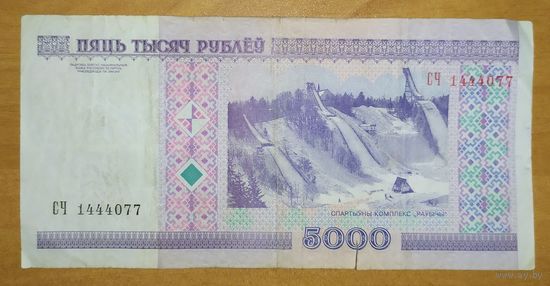 5000 рублей 2000 года, серия СЧ