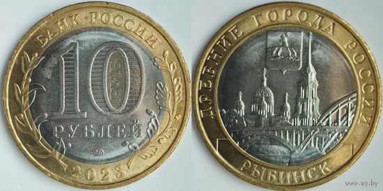 Россия 10 рублей, 2023 Рыбинск #235