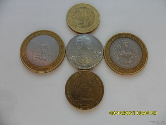 Набор Юбилейных монет лот 3 (цена за все).