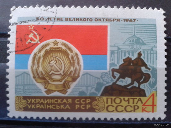 1967 Флаг и герб Украины