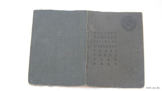 1953 г. Паспорт .  на 2-ух языках ( Удмуртская АССР )