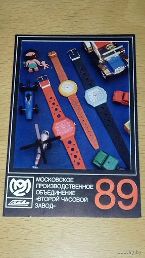 Календарик 1989 МПО "Второй часовой завод". Часы "Слава"