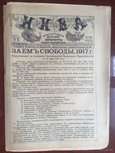 Журнал Нива 1917 г. # 31