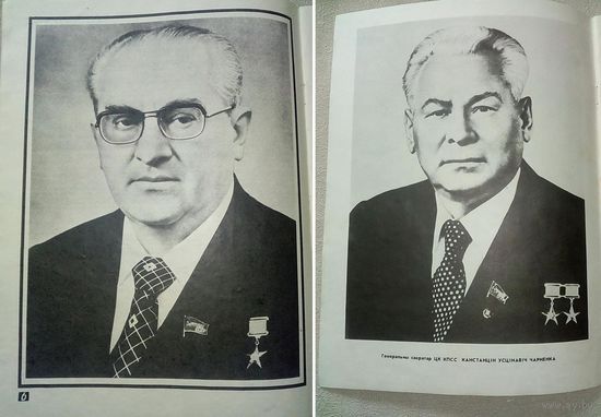 Смена Андропова Черненко в журнале "Работнiца i сялянка" март 1984 г